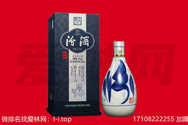 海东市循化回收汾酒.jpg